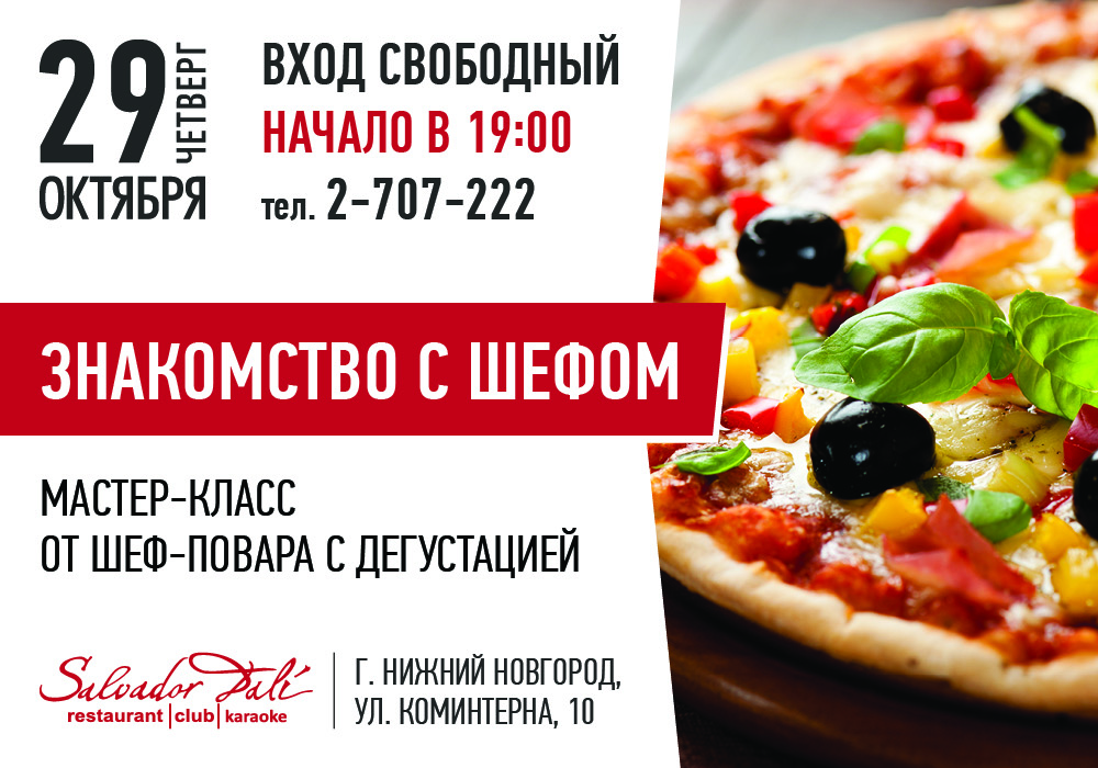 Мастер класс по приготовлению пиццы для детей нижний новгород