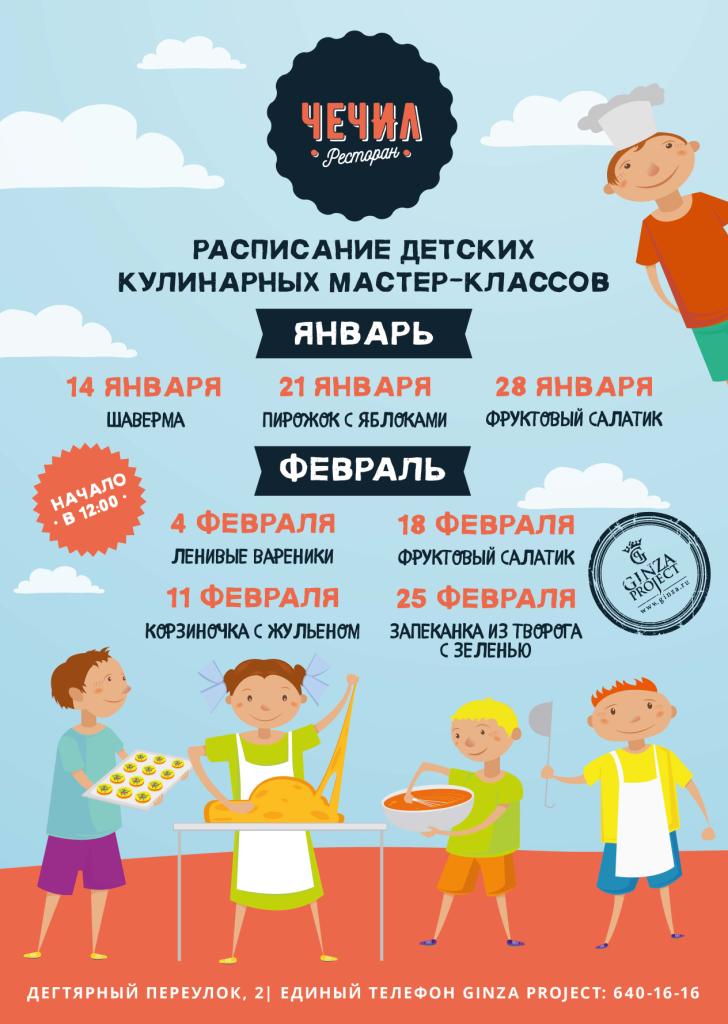 Детские мастер-классы в заведениях Киева