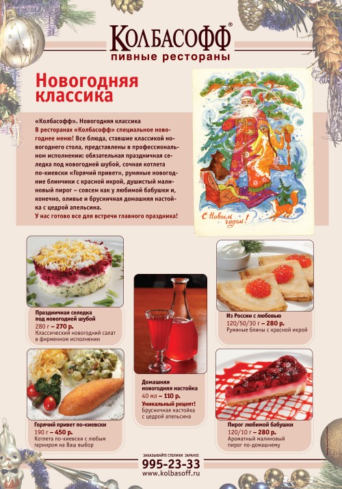 Работа ресторанов на новый год Работа ресторанов на новый год