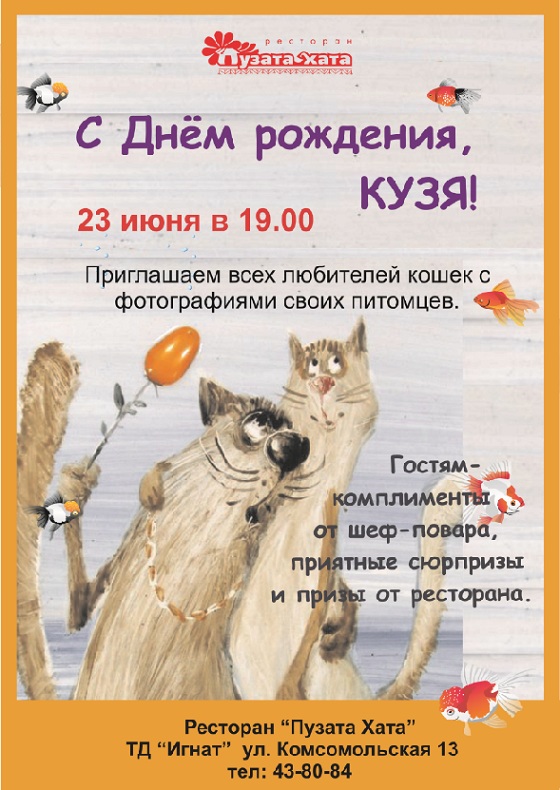 Кузя с днём рождения Кузя с днём рождения