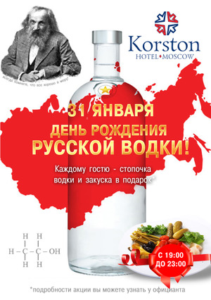 День рождения русской водки 2018. Какого числа в России День рождения русской водки 2018. Какого числа в России