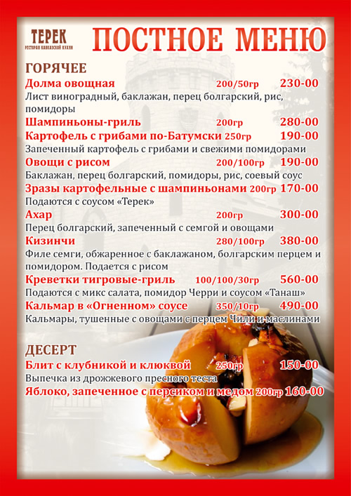 меню на постные дни рецепты