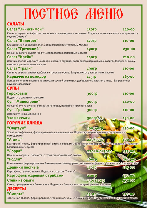 Постное меню для дня рождения Постное меню для дня рождения