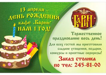 День рождения в кафе конкурсы День рождения в кафе конкурсы