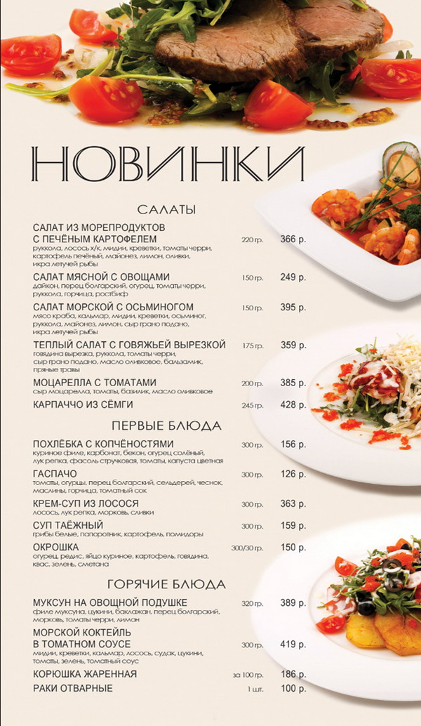 Салаты меню с Салаты меню с