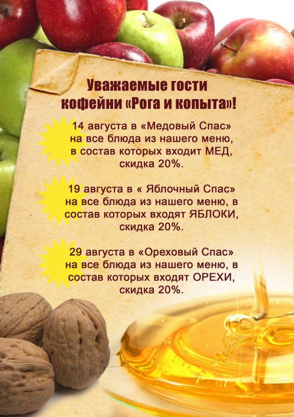 Сценарий на ореховый спас Сценарий на ореховый спас