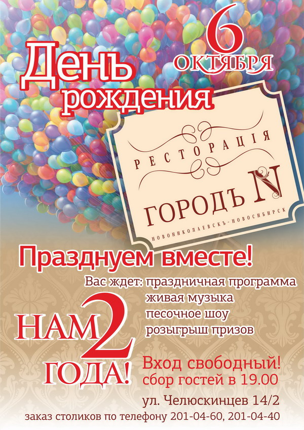Приглашение на день рожденья кафе Приглашение на день рожденья кафе