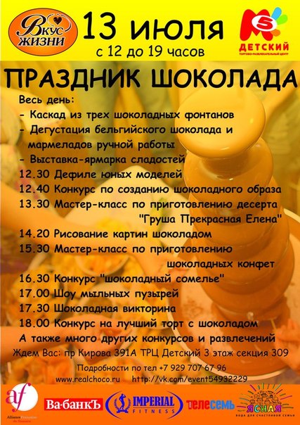 Конкурсы для дня шоколада Конкурсы для дня шоколада