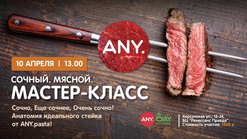 Мясной мастер класс Мясной мастер класс
