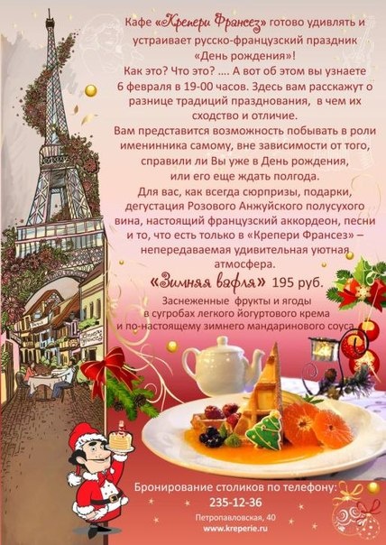 Французские поздравления на день рождения Французские поздравления на день рождения