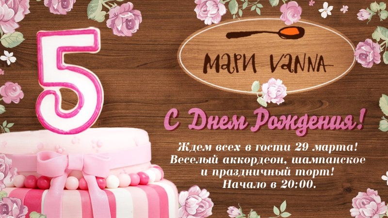 5 лет ресторану поздравление 9