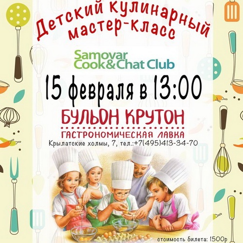 Кафе мастер класс для детей