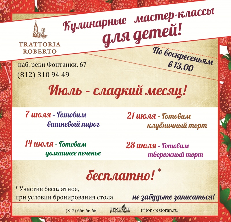 Мастер класс в ресторане на день рождения Мастер класс в ресторане на день рождения