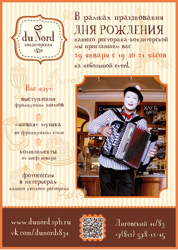 Сценарий на день рожденье ресторана Сценарий на день рожденье ресторана