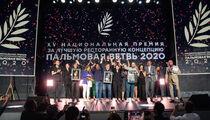 Стали известны победители национальной премии «Пальмовая ветвь ресторанного бизнеса 2020»