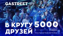 9-й GASTREET International Restaurant Show