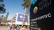 В Подмосковье пройдет форум РИФ+КИБ