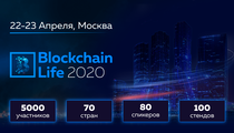 Blockchain Life 2020 собирает 5000 участников и ведущие компании индустрии