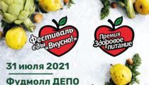 Фестиваль еды «ВКУСНО!» пройдёт в Москве