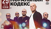 Санкт-Петербург. Альпенхаус. Моральный кодекс