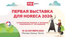 23-й Всероссийский саммит индустрии гостеприимства PIR EXPO-2020 пройдет в Москве