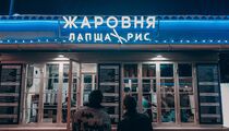 Открытие. «Жаровня. Лапша & Рис» на стереокатке в Парке Горького