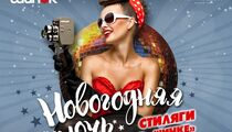 Новый год в «Шинке»