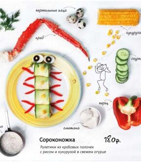 Детское меню