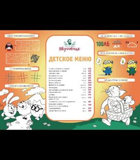 Детское меню