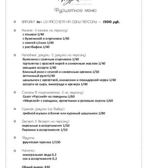Фуршетное меню 1500руб.