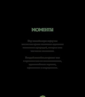 Коктейльная карта «Моменты»