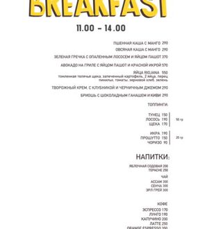 Завтраки