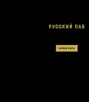 Барная карта