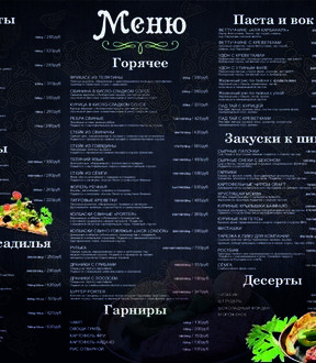 Меню
