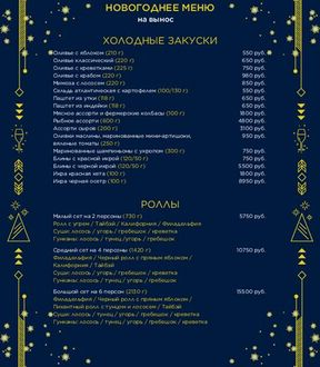 Новогоднее меню