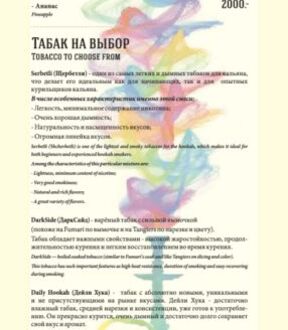 Кальянная карта