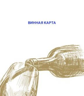 Барная карта