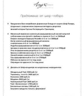 Банкетное меню от шеф-повара 1