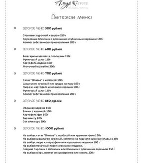Детское меню