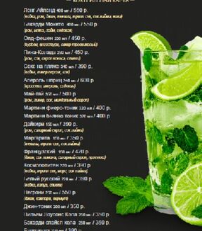 Коктейльная карта