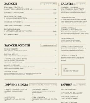 Банкетное меню 1900