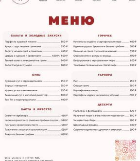 Меню