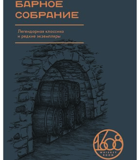 Барная карта