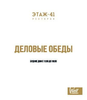 Обеды