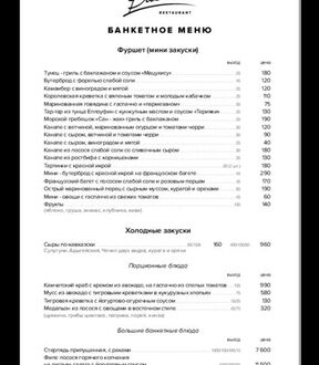 Банкетное меню