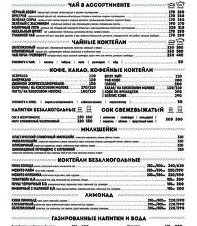 Барная карта