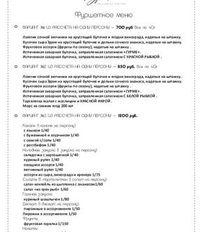 Фуршетное меню