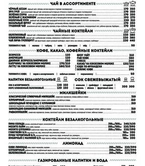 Барная карта