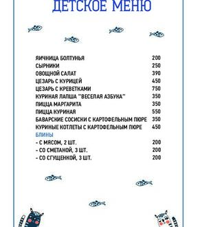 Детское меню