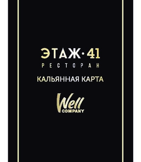 Кальянная карта